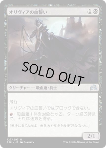 画像1: 【JPN】オリヴィアの血誓い/Olivia's Bloodsworn[MTG_SOI_127U] (1)