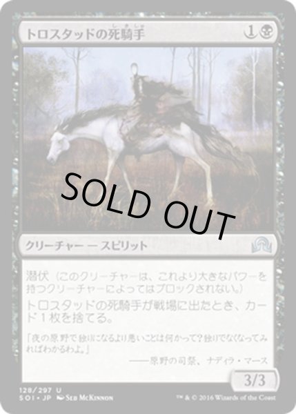 画像1: 【JPN】トロスタッドの死騎手/Pale Rider of Trostad[MTG_SOI_128U] (1)