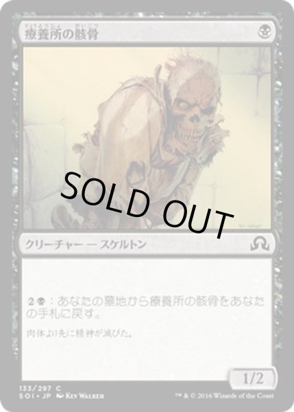 画像1: 【JPN】療養所の骸骨/Sanitarium Skeleton[MTG_SOI_133C] (1)