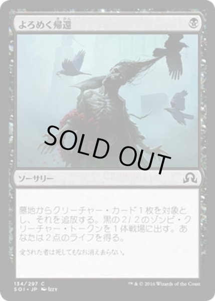 画像1: 【JPN】よろめく帰還/Shamble Back[MTG_SOI_134C] (1)