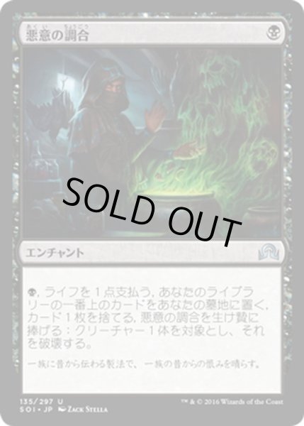 画像1: 【JPN】悪意の調合/Sinister Concoction[MTG_SOI_135U] (1)