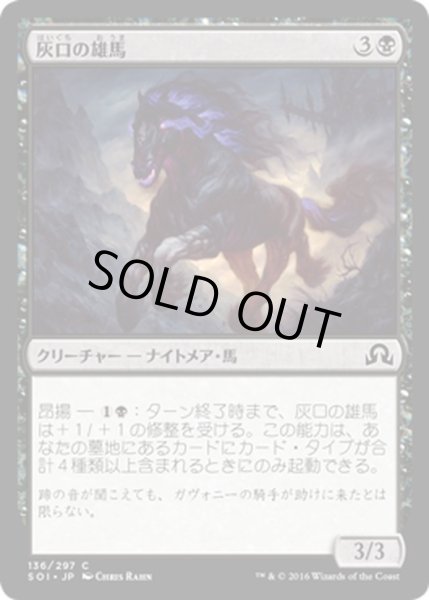 画像1: 【JPN】灰口の雄馬/Stallion of Ashmouth[MTG_SOI_136C] (1)