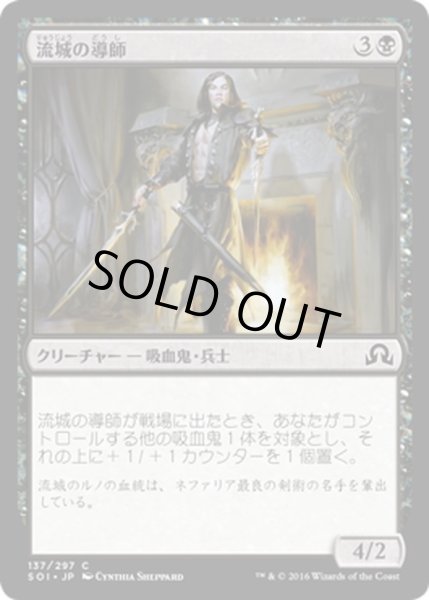 画像1: 【JPN】流城の導師/Stromkirk Mentor[MTG_SOI_137C] (1)