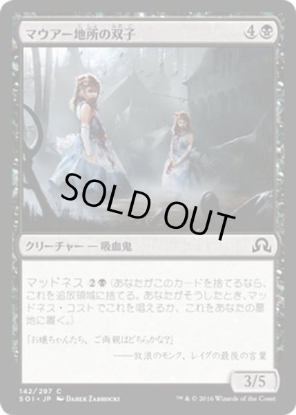 画像1: 【JPN】マウアー地所の双子/Twins of Maurer Estate[MTG_SOI_142C] (1)