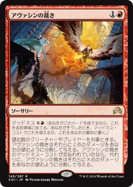 画像1: 【JPN】アヴァシンの裁き/Avacyn's Judgment[MTG_SOI_145R] (1)