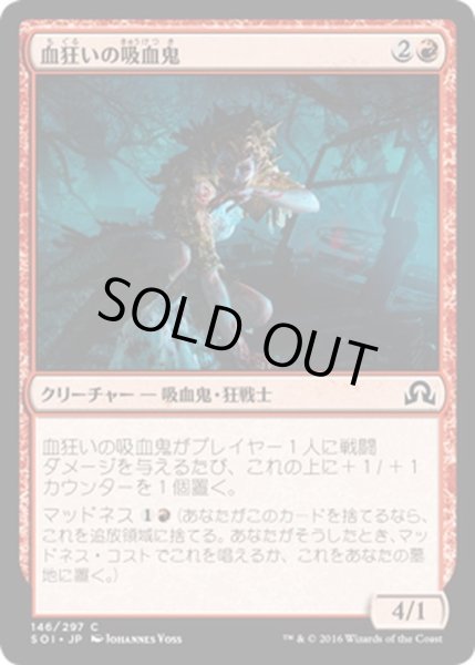 画像1: 【JPN】血狂いの吸血鬼/Bloodmad Vampire[MTG_SOI_146C] (1)