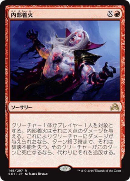 画像1: 【JPN】内部着火/Burn from Within[MTG_SOI_148R] (1)