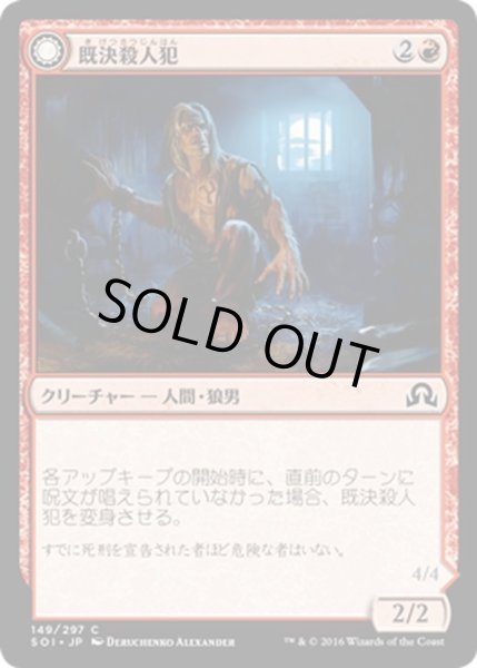 画像1: 【JPN】既決殺人犯/Convicted Killer[MTG_SOI_149C] (1)