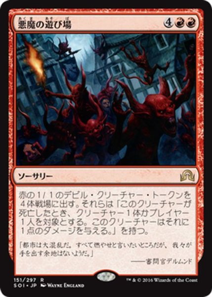 画像1: 【JPN】悪魔の遊び場/Devils' Playground[MTG_SOI_151R] (1)