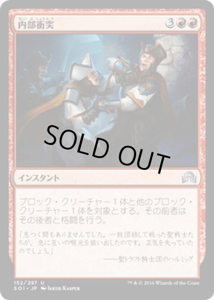 画像1: 【JPN】内部衝突/Dissension in the Ranks[MTG_SOI_152U] (1)