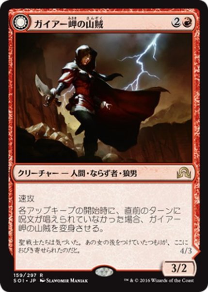 画像1: 【JPN】ガイアー岬の山賊/Geier Reach Bandit[MTG_SOI_159R] (1)