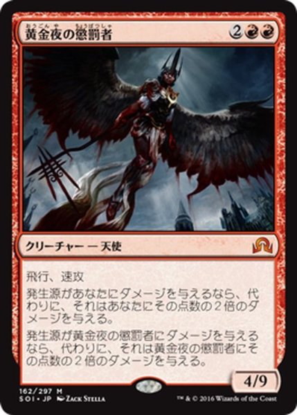 画像1: 【JPN】黄金夜の懲罰者/Goldnight Castigator[MTG_SOI_162M] (1)