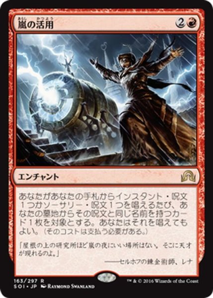 画像1: 【JPN】嵐の活用/Harness the Storm[MTG_SOI_163R] (1)