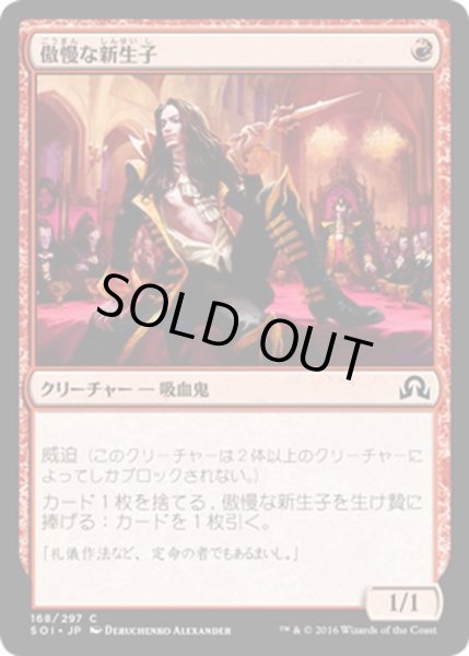 画像1: 【JPN】傲慢な新生子/Insolent Neonate[MTG_SOI_168C] (1)