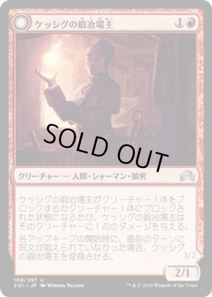 画像1: 【JPN】ケッシグの鍛冶場主/Kessig Forgemaster[MTG_SOI_169U] (1)