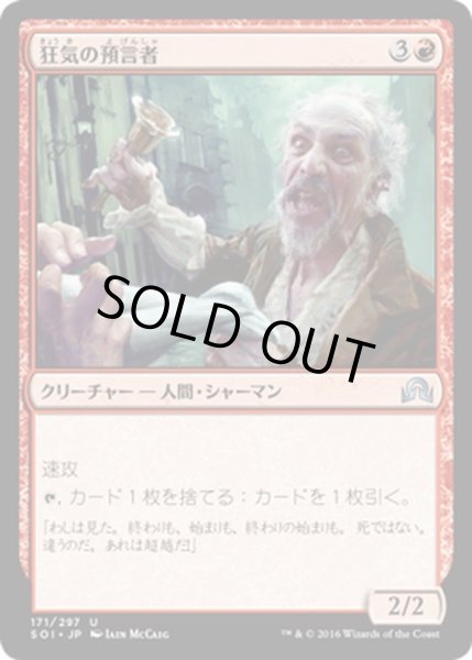 画像1: 【JPN】狂気の預言者/Mad Prophet[MTG_SOI_171U] (1)