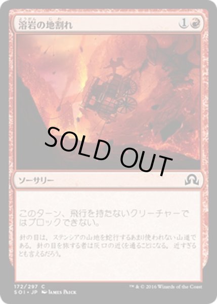 画像1: 【JPN】溶岩の地割れ/Magmatic Chasm[MTG_SOI_172C] (1)