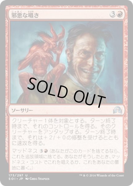 画像1: 【JPN】邪悪な囁き/Malevolent Whispers[MTG_SOI_173U] (1)