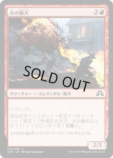 画像1: 【JPN】火の猟犬/Pyre Hound[MTG_SOI_174C] (1)