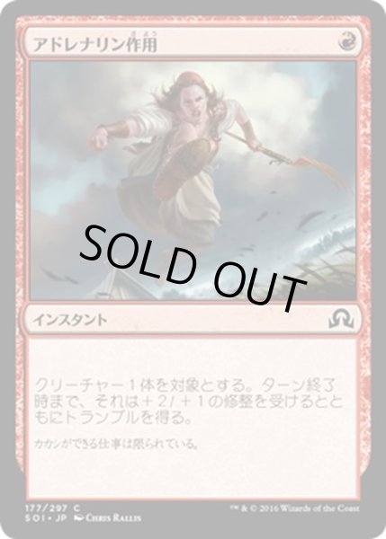 画像1: 【JPN】アドレナリン作用/Rush of Adrenaline[MTG_SOI_177C] (1)