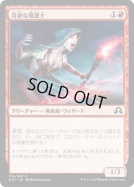 画像1: 【JPN】苛虐な魔道士/Sanguinary Mage[MTG_SOI_178C] (1)