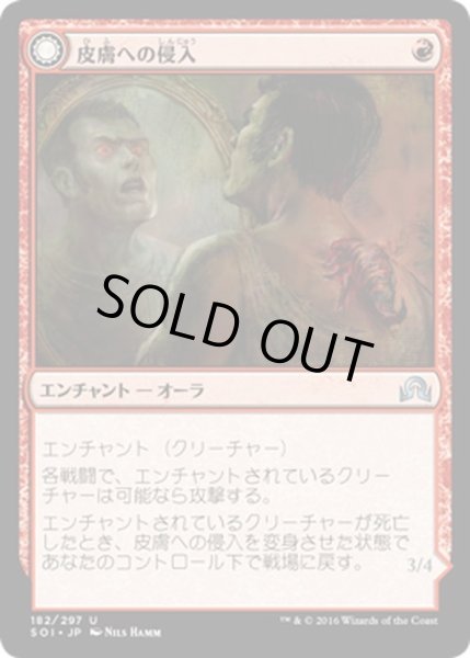 画像1: 【JPN】皮膚への侵入/Skin Invasion[MTG_SOI_182U] (1)