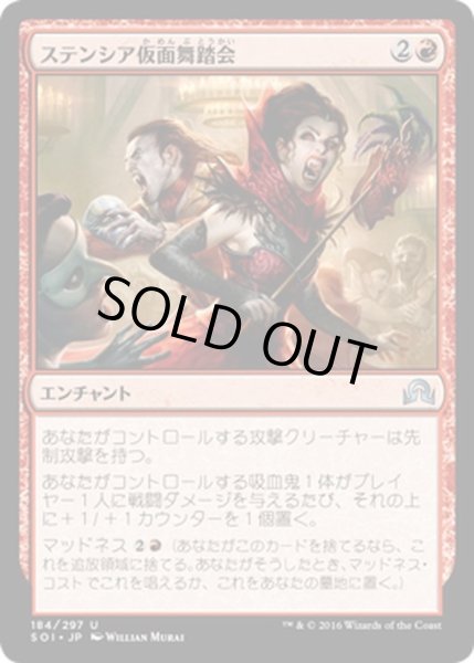 画像1: 【JPN】ステンシア仮面舞踏会/Stensia Masquerade[MTG_SOI_184U] (1)