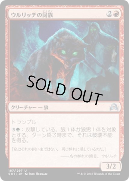 画像1: 【JPN】ウルリッチの同族/Ulrich's Kindred[MTG_SOI_187U] (1)