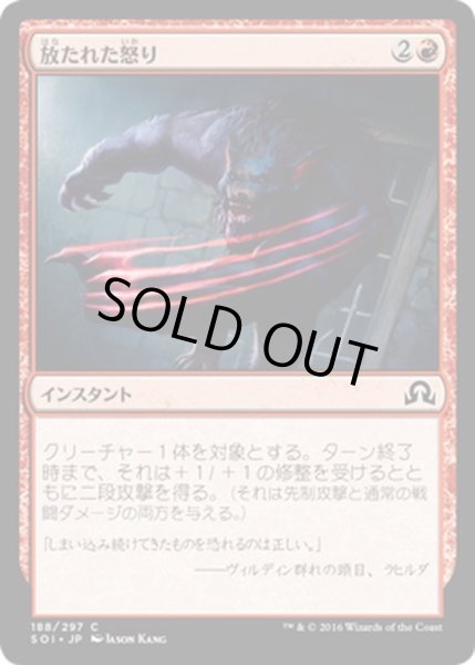 画像1: 【JPN】放たれた怒り/Uncaged Fury[MTG_SOI_188C] (1)