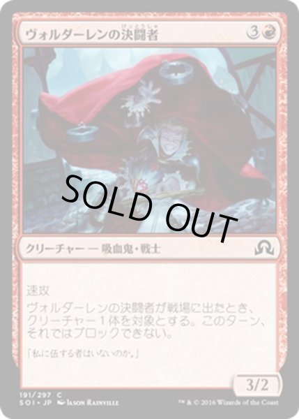 画像1: 【JPN】ヴォルダーレンの決闘者/Voldaren Duelist[MTG_SOI_191C] (1)