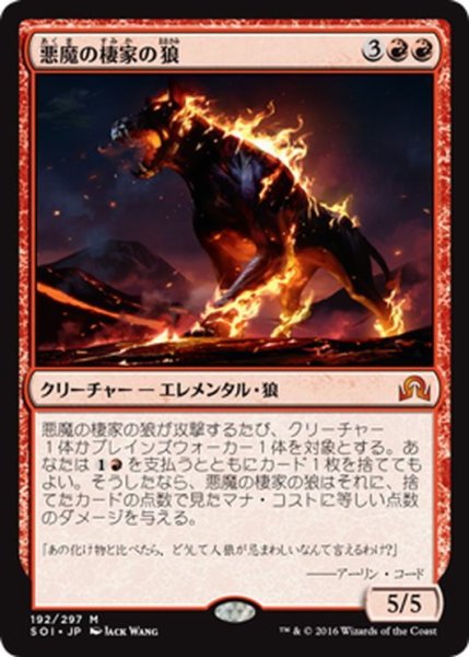 画像1: 【JPN】悪魔の棲家の狼/Wolf of Devil's Breach[MTG_SOI_192M] (1)