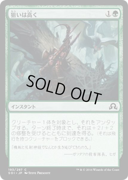 画像1: 【JPN】狙いは高く/Aim High[MTG_SOI_193C] (1)