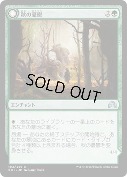 画像1: 【JPN】秋の憂鬱/Autumnal Gloom[MTG_SOI_194U] (1)