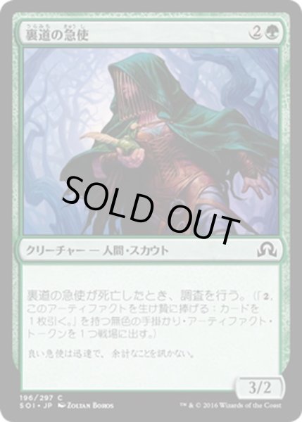 画像1: 【JPN】裏道の急使/Byway Courier[MTG_SOI_196C] (1)