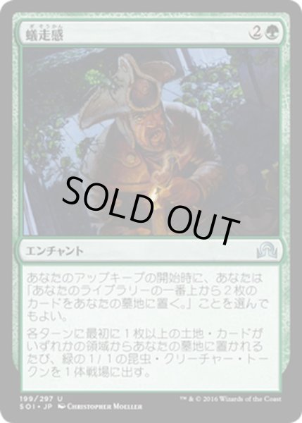 画像1: 【JPN】蟻走感/Crawling Sensation[MTG_SOI_199U] (1)