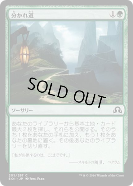 画像1: 【JPN】分かれ道/Fork in the Road[MTG_SOI_205C] (1)