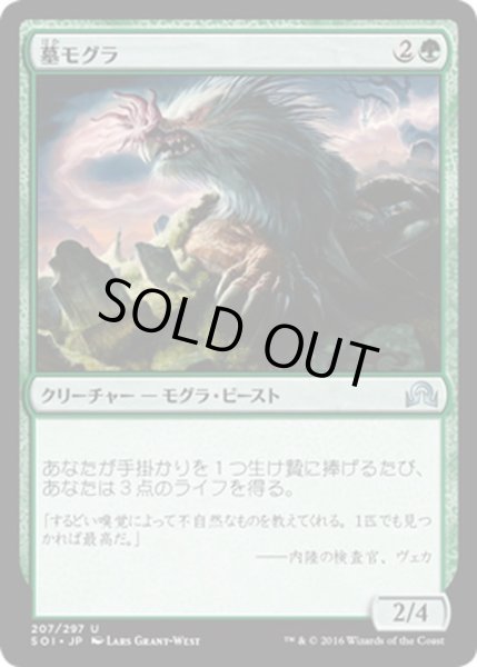 画像1: 【JPN】墓モグラ/Graf Mole[MTG_SOI_207U] (1)