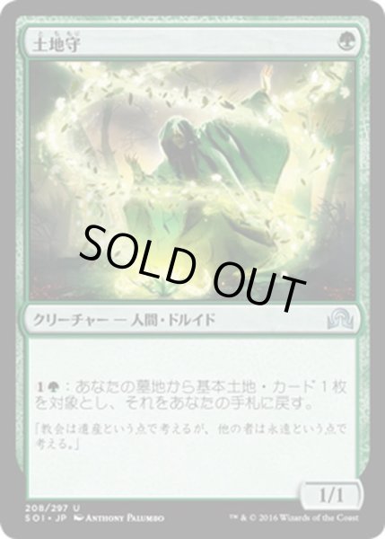 画像1: 【JPN】土地守/Groundskeeper[MTG_SOI_208U] (1)