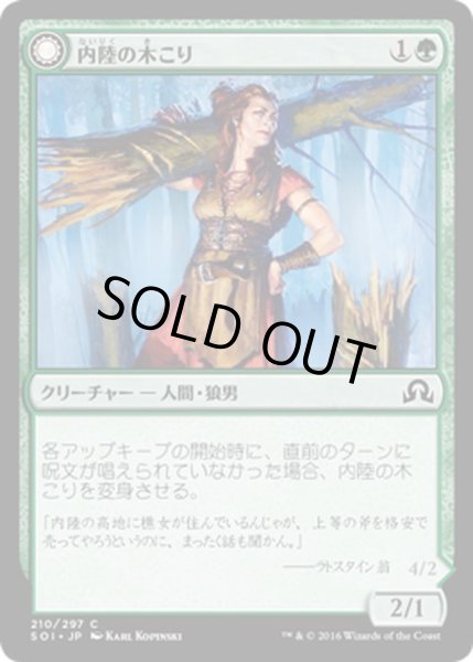 画像1: 【JPN】内陸の木こり/Hinterland Logger[MTG_SOI_210C] (1)