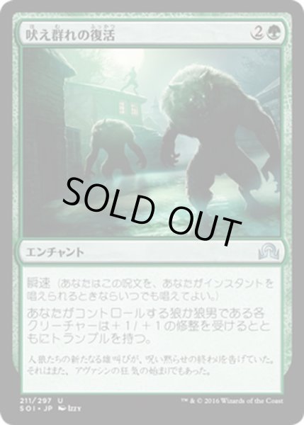 画像1: 【JPN】吠え群れの復活/Howlpack Resurgence[MTG_SOI_211U] (1)