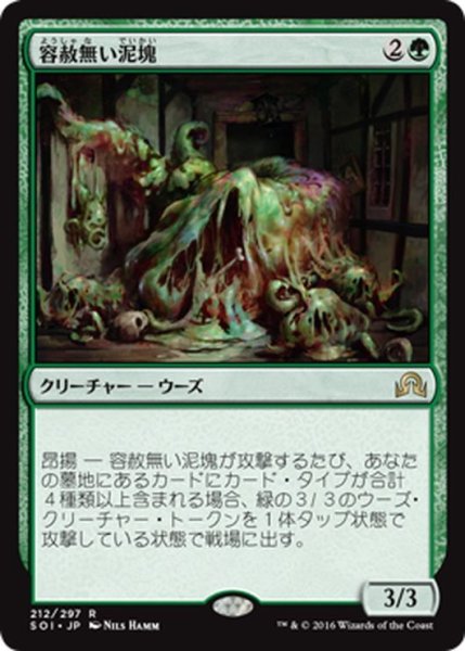 画像1: 【JPN】容赦無い泥塊/Inexorable Blob[MTG_SOI_212R] (1)