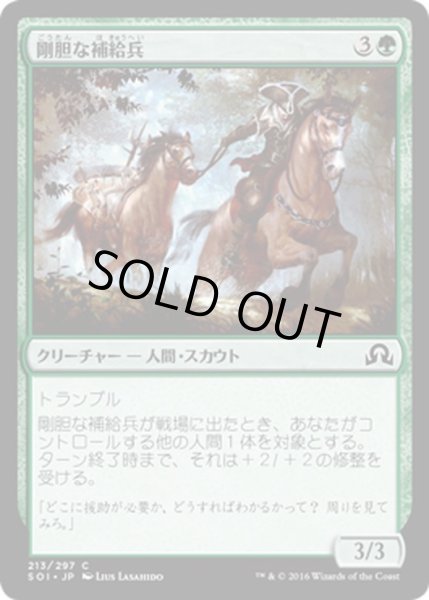 画像1: 【JPN】剛胆な補給兵/Intrepid Provisioner[MTG_SOI_213C] (1)