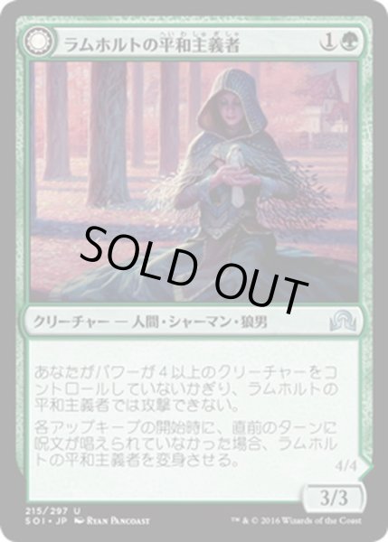 画像1: 【JPN】ラムホルトの平和主義者/Lambholt Pacifist[MTG_SOI_215U] (1)