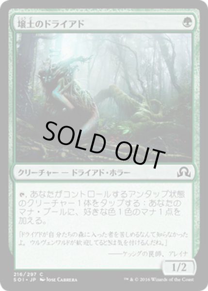 画像1: 【JPN】壌土のドライアド/Loam Dryad[MTG_SOI_216C] (1)