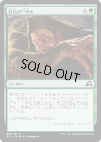 画像1: 【JPN】狂気の一咬み/Rabid Bite[MTG_SOI_223C] (1)