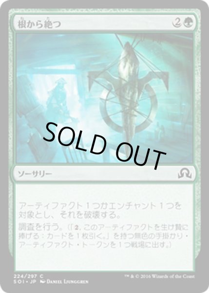 画像1: 【JPN】根から絶つ/Root Out[MTG_SOI_224C] (1)