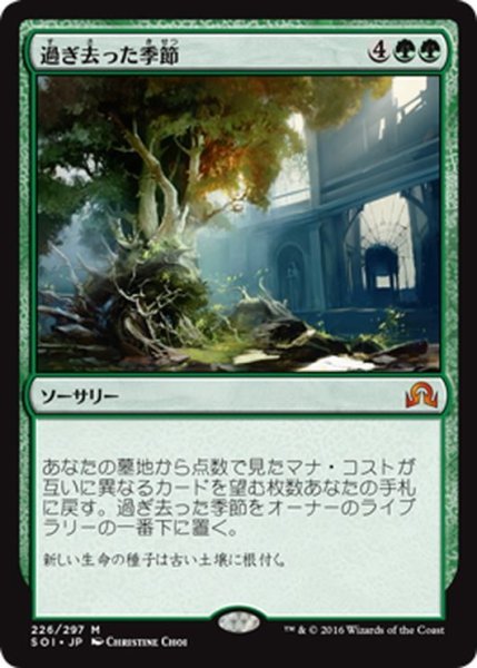 画像1: 【JPN】過ぎ去った季節/Seasons Past[MTG_SOI_226M] (1)