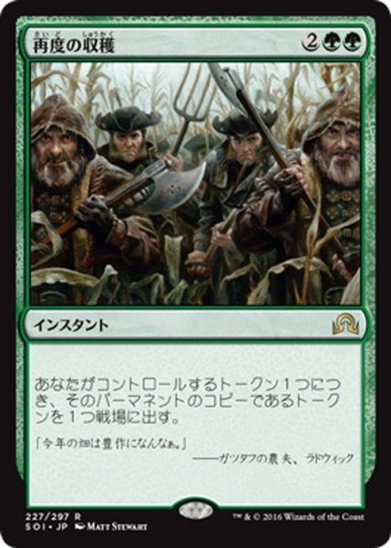 画像1: 【JPN】再度の収穫/Second Harvest[MTG_SOI_227R] (1)