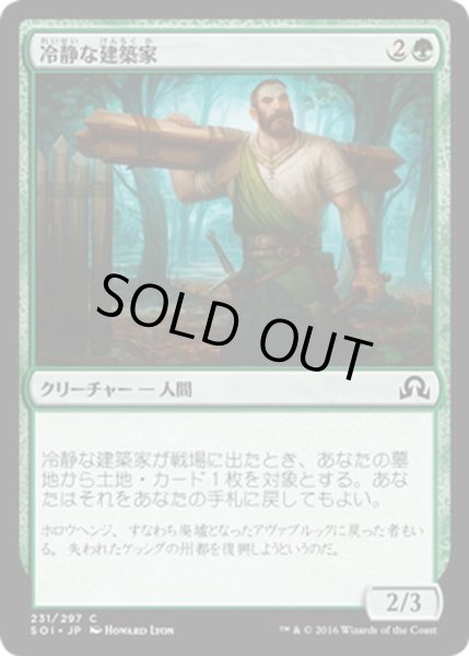 画像1: 【JPN】冷静な建築家/Stoic Builder[MTG_SOI_231C] (1)