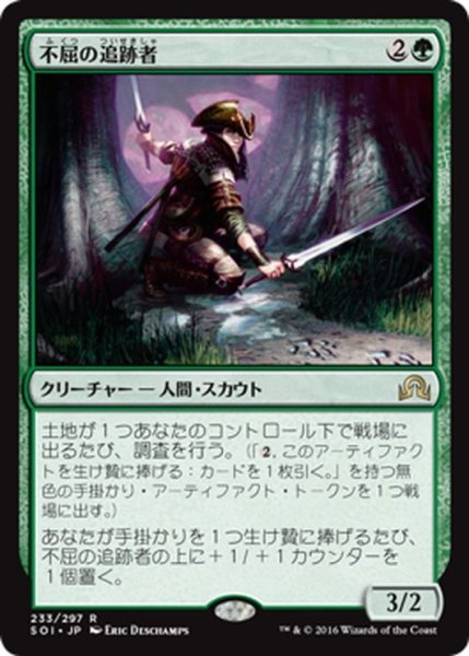 画像1: 【JPN】不屈の追跡者/Tireless Tracker[MTG_SOI_233R] (1)